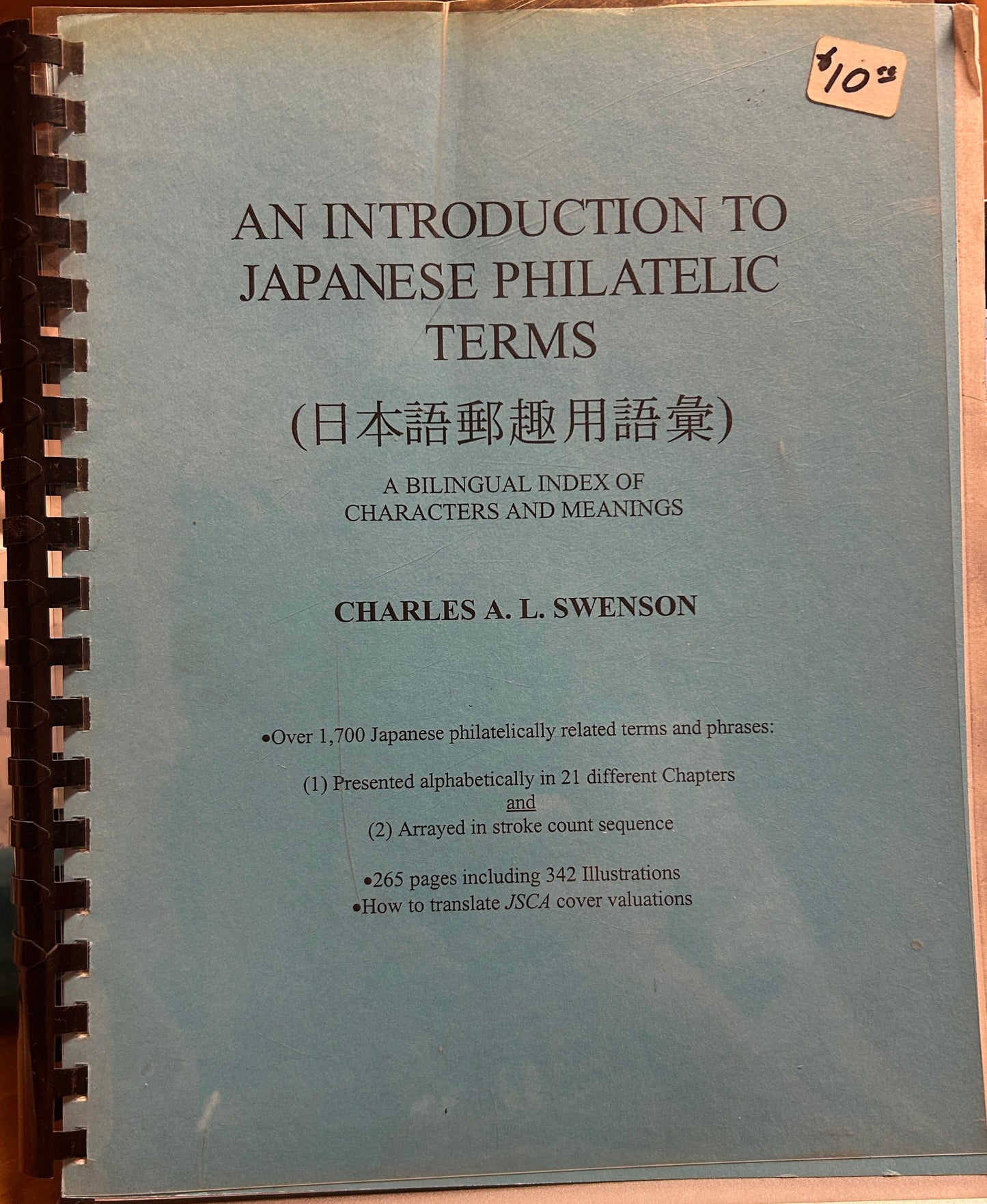 An Introduction to Japanese Philatelic Terms