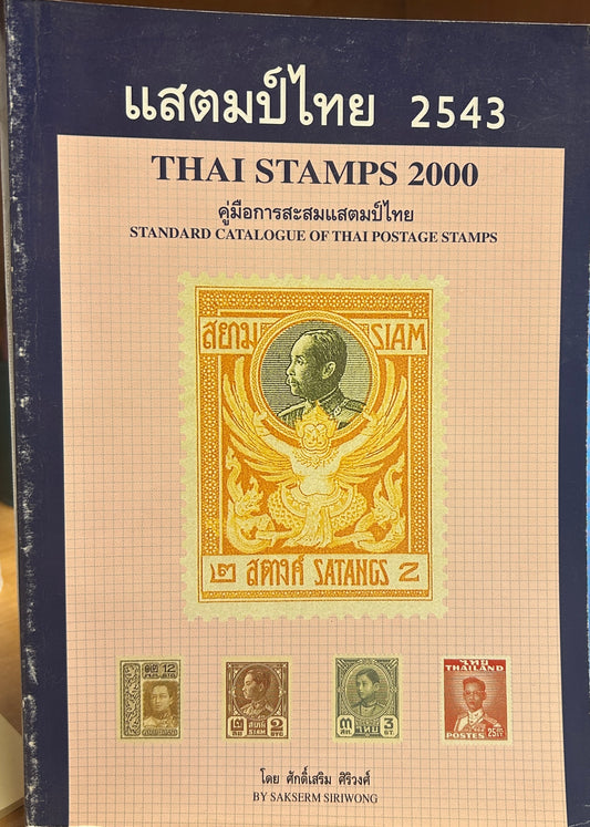 Thai Post Stamps Color 2000